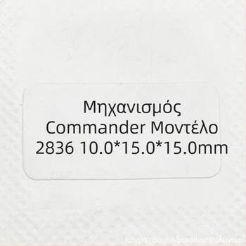 Σετ δεικτών ρολογιού για μηχανισμούς 2824/2836, φωσφορίζοντες δείκτες ώρας, λεπτών και δευτερολέπτων – συμβατό με Commander