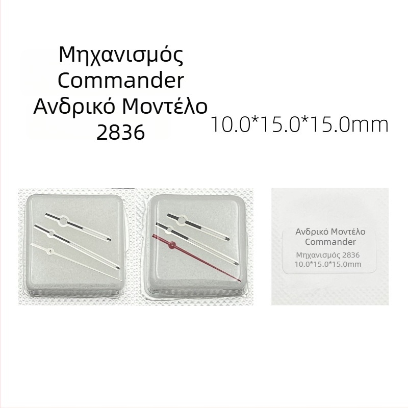 Σετ δεικτών ρολογιού για μηχανισμούς 2824/2836, φωσφορίζοντες δείκτες ώρας, λεπτών και δευτερολέπτων – συμβατό με Commander