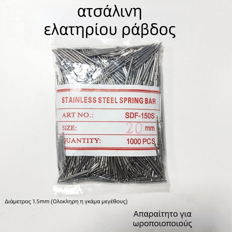 Ανοξείδωτος άξονας ρολογιού με άξονα χωρίς ραφή, διπλή στήριξη και ελατήριος πείρος