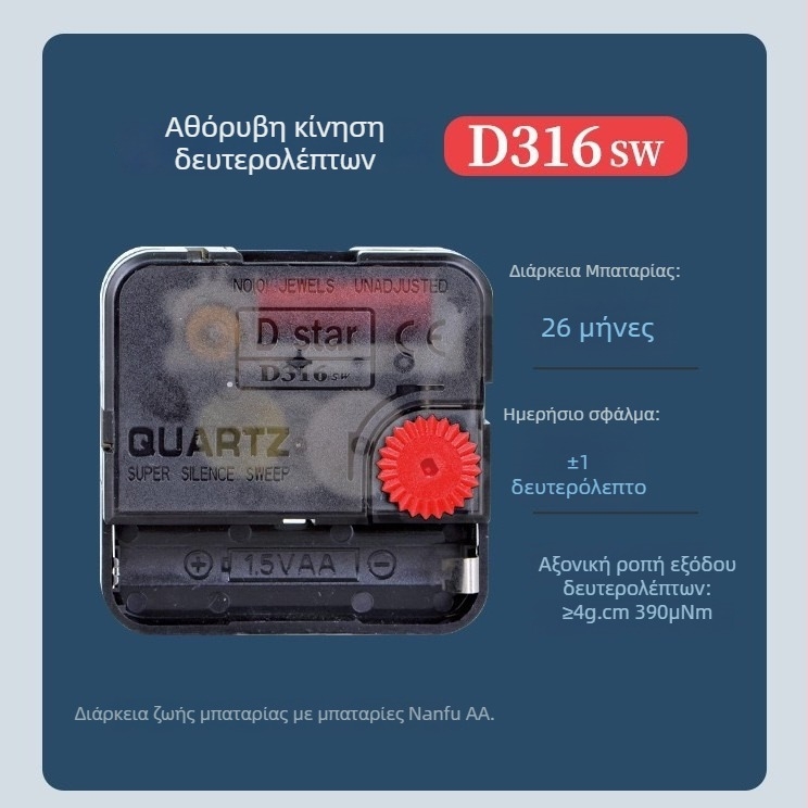 Quartz μηχανισμός ρολογιού για τοίχο, αθόρυβος μηχανισμός κίνησης, πλαστικό περίβλημα, μοντέρνος μινιμαλιστικός σχεδιασμός, διαθέσιμη προσαρμογή