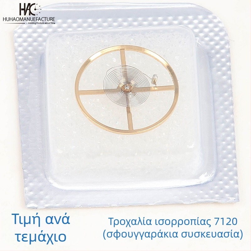 Κίνηση 7120 – πλήρες τροχός ισορροπίας με ελατήριο, ανταλλακτικά επισκευής ρολογιών (καλοκαίρι 2021)