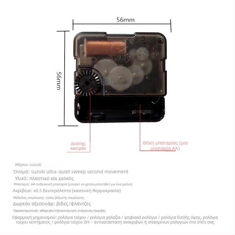 Suzuki αθόρυβος μηχανισμός ρολογιού quartz με κίνηση sweep δευτερολέπτων, μηχανισμός τοίχου για έργα κεντήματος σταυρών
