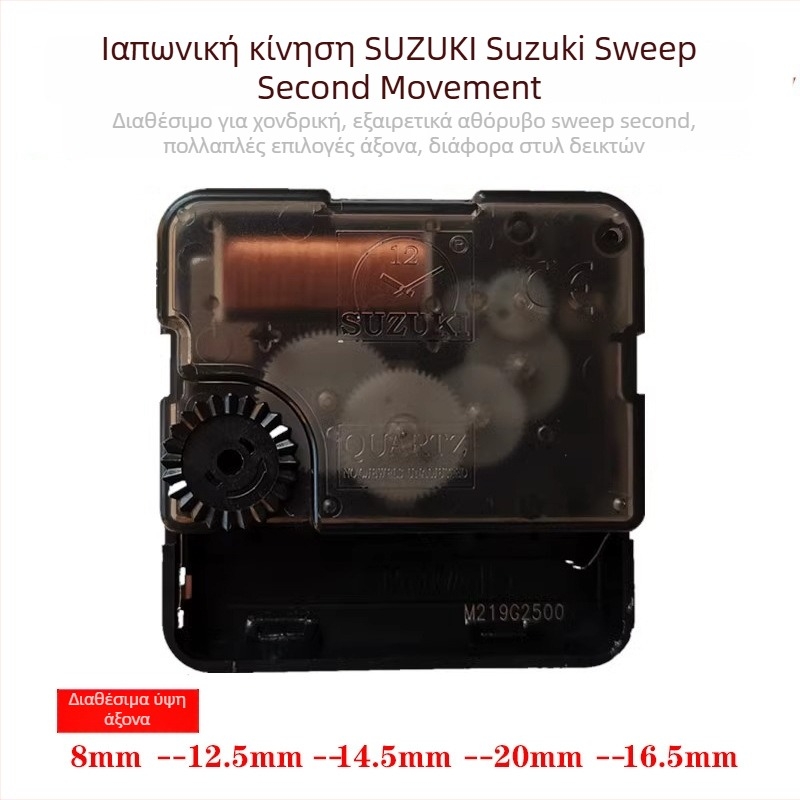 Suzuki αθόρυβος μηχανισμός ρολογιού quartz με κίνηση sweep δευτερολέπτων, μηχανισμός τοίχου για έργα κεντήματος σταυρών