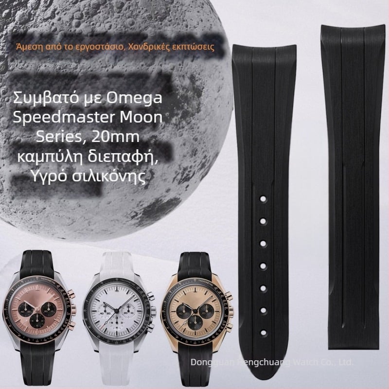 Λουρί από σιλικόνης υγρής για Speedmaster Moonwatch, 20 mm καμπύλη διεπαφή, Nothing x Omega συνεργαζόμενη μάρκα