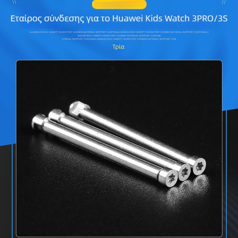 Huawei παιδικό ρολόι Επιμηκυμένος ατσάλινος βιδωτός άξονας 3Pro — Xinhongsheng, συσκευασία 500 τεμάχια