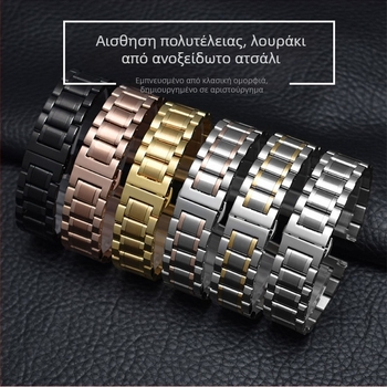 Λουράκι ρολογιού από ανοξείδωτο ατσάλι με αγκράφα πεταλούδας, Unisex (ανδρών και γυναικών), συμβατό με δημοφιλείς μάρκες ρολογιών