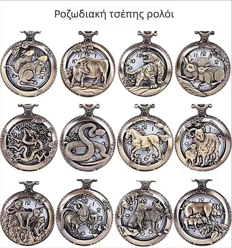 Ρετρό ρολόι τσέπης με flip σχέδιο, δώδεκα ζωδια στον κανόνα, μηχανισμός quartz SL68, περίβλημα από κράμα, κρύσταλλο από οργανικό γυαλί