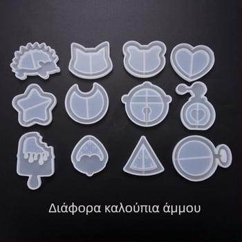 Φόρμα σιλικόνης για ρητίνη DIY κοσμήματα – ακανόνιστοι σχηματισμοί: φεγγάρι, καρδιά, παγωτό, αστέρι