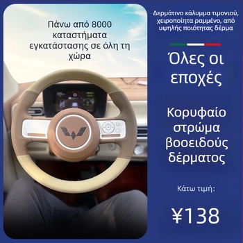 Net fox Κάλυμμα τιμονιού, γλυκό στυλ, δερμάτινο, για όλες τις εποχές, καθολική εφαρμογή