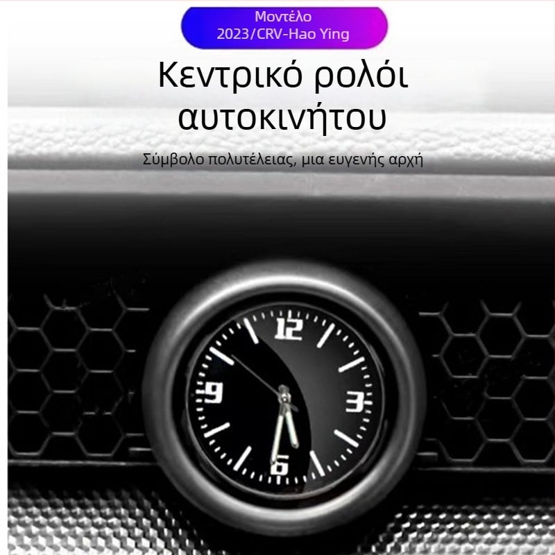Εσωτερική τροποποίηση της κεντρικής κονσόλας με ρολόι quartz για Honda CR-V, HR-V και Civic 11ης γενιάς