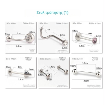 Σετ εργαλείων piercing μίας χρήσης — μεταλλικό, με λίθους σε γεωμετρικό σχέδιο; unisex, σε ατομική συσκευασία, δυνατότητα προσαρμογής