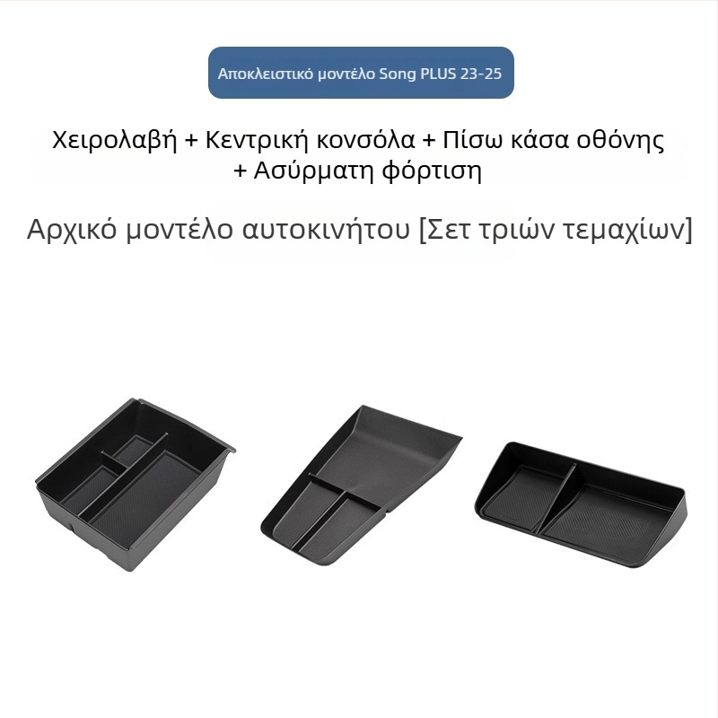 Αποθηκευτικό κουτί υποβραχιόνιου BYD Song Plus DM-I, Οργανωτής κεντρικής κονσόλας, Υλικό: Άλλο; Μάρκα: Bottled West; Συμβατές μοντέλα: Προεπιλεγμένο αντικείμενο