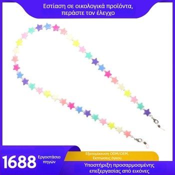 Αλυσίδα μασκών και γυαλιών για παιδιά, αστέρι πεντάκιτνο, ακρυλικό, χειροποίητη