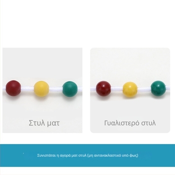 Μπάλα εκπαίδευσης όρασης – nylon rope-beads, μοντέλο Gathering and dispersing ball, για μάθηση και γραφείο