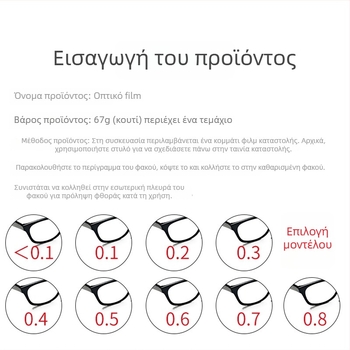 Μάσκα οφθαλμού για αμβλυωπία με καταπιεστική μεμβράνη – Οπτικό φιλμ, μοντέλο Amblyopic Pressure Film, για εκπαίδευση