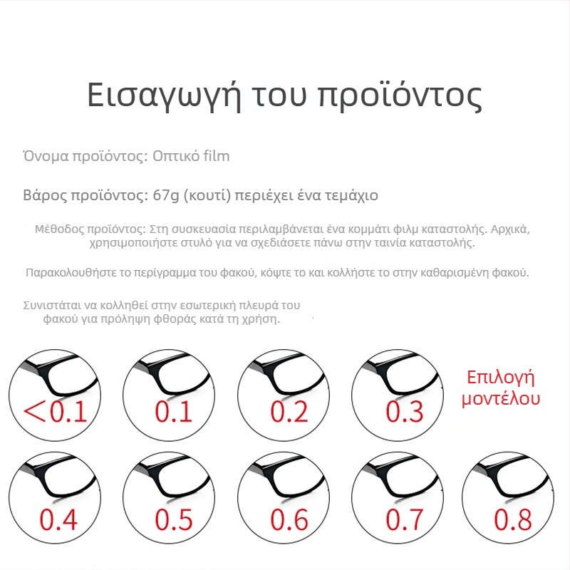 Μάσκα οφθαλμού για αμβλυωπία με καταπιεστική μεμβράνη – Οπτικό φιλμ, μοντέλο Amblyopic Pressure Film, για εκπαίδευση