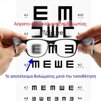 Μάσκα ματιού για αμβλυοψία με ανασταλτική μεμβράνη — οπτικό φιλμ, μοντέλο Amblyopic pressure Film, χρήση: αξεσουάρ, δυνατότητα ιδιωτικής ετικέτας