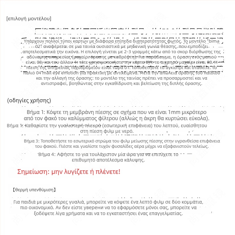 Μάσκα ματιού για αμβλυοψία με ανασταλτική μεμβράνη — οπτικό φιλμ, μοντέλο Amblyopic pressure Film, χρήση: αξεσουάρ, δυνατότητα ιδιωτικής ετικέτας