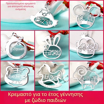 Κολιέ με όνομα και ζώδιο, ασήμι 925, αλυσίδα σχοινιού για παιδιά