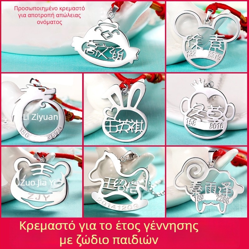 Κολιέ με όνομα και ζώδιο, ασήμι 925, αλυσίδα σχοινιού για παιδιά