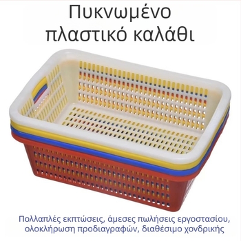 Πλαστικό καλάθι αποθήκευσης με τετράγωνο κόσκινο και αποστράγγιση, μοντέλο 0361, PE υλικό