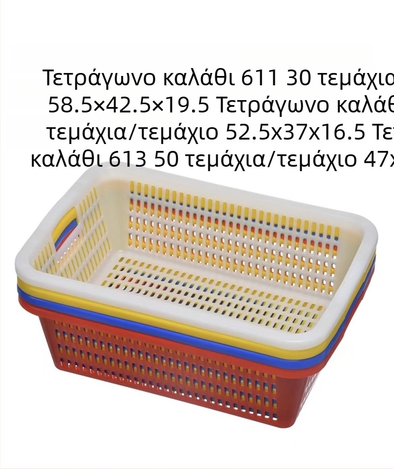 Πλαστικό καλάθι αποθήκευσης με τετράγωνο κόσκινο και αποστράγγιση, μοντέλο 0361, PE υλικό
