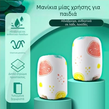 Παιδικές μανσέτες μίας χρήσης, προστατευτικές, από ύφασμα, κατάλληλες για όλους, μονοχρωματικό σχέδιο