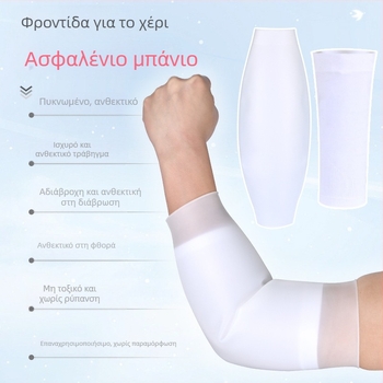 Σιλικονούχος προστατευτικός μανίκι για μπάνιο, αδιάβροχος, προστασία τραύματος στον άνω βραχίονα, μοντέρνο μινιμαλιστικό στυλ