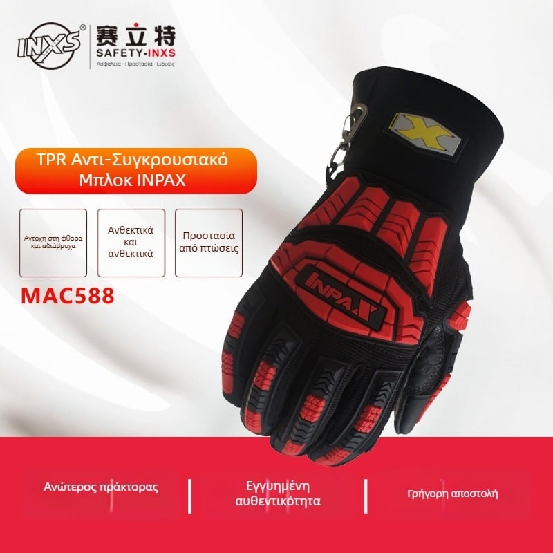 Γάντια ασφαλείας με ελαστικό μανσέτο, αντισύγκρουσης, αδιάβροχα, ανθεκτικά στην τριβή, TPR υλικό