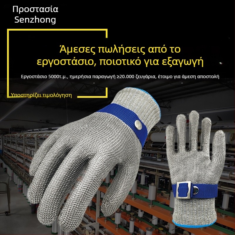 Γάντια από μεταλλικό σύρμα, κατηγορίας 9, αντικοπτικά για κοπή και σφαγή