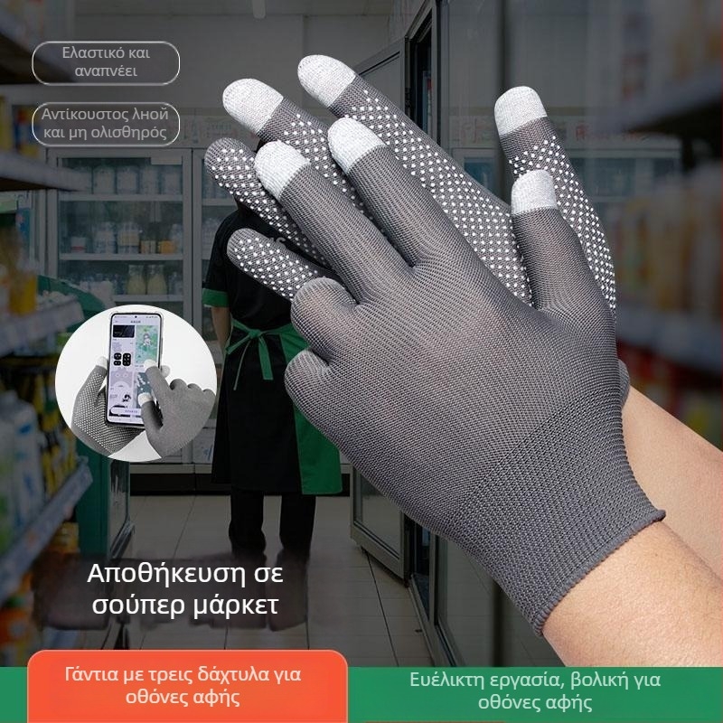 Γάντια διαλογής για σούπερ μάρκετ με αντιολισθητική λαβή, συμβατά με οθόνη αφής, λεπτός σχεδιασμός, προστατευτικά και ανθεκτικά στη φθορά
