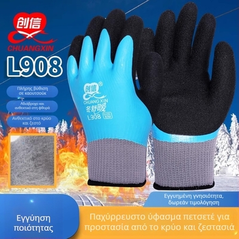 Chuangxin L908 Θερμά Γάντια για Κατασκευές, Αδιάβροχα, Ανθεκτικά στο Κρύο, Πλήρως Επικάλυμμένα με Λατεξ, Αντιολισθητικά και Ανθεκτικά στη Φθορά