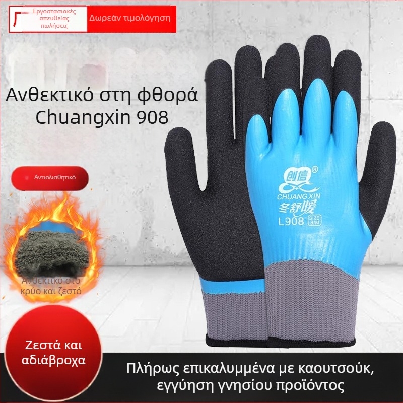Chuangxin L908 Θερμά Γάντια για Κατασκευές, Αδιάβροχα, Ανθεκτικά στο Κρύο, Πλήρως Επικάλυμμένα με Λατεξ, Αντιολισθητικά και Ανθεκτικά στη Φθορά