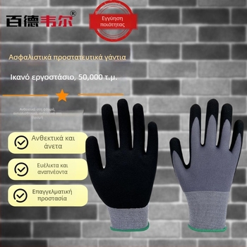 Γάντια εργασίας με νιτρίλιο ματ επίστρωση, για εργασίες – αντιολισθητικά, διαπνέοντα, ανθεκτικά στη φθορά и προστασία από γρατζουνιές