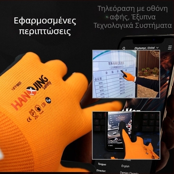 NFP001 Γάντια εργασίας από νιτρίλιο με αφρό, για οθόνη αφής, διαπνοή, υψηλή ελαστικότητα, προστασία στην εργασία