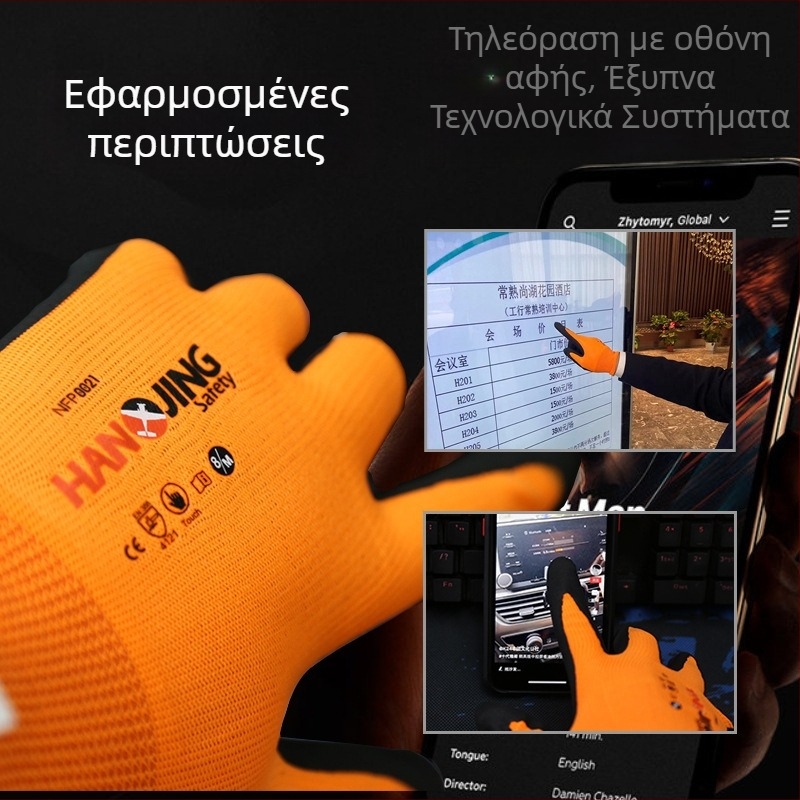 NFP001 Γάντια εργασίας από νιτρίλιο με αφρό, για οθόνη αφής, διαπνοή, υψηλή ελαστικότητα, προστασία στην εργασία