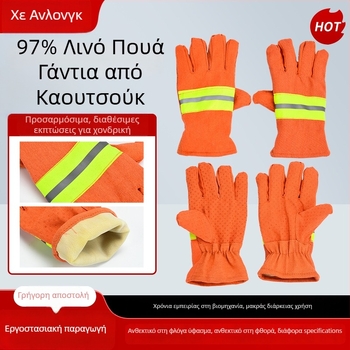 Γάντια Πυροσβεστών, Αντιφλογιστικά, Θερμομονωτικά, Ανθεκτικά σε υψηλές θερμοκρασίες, Τύπος 97, Καουτσούκ με υφή