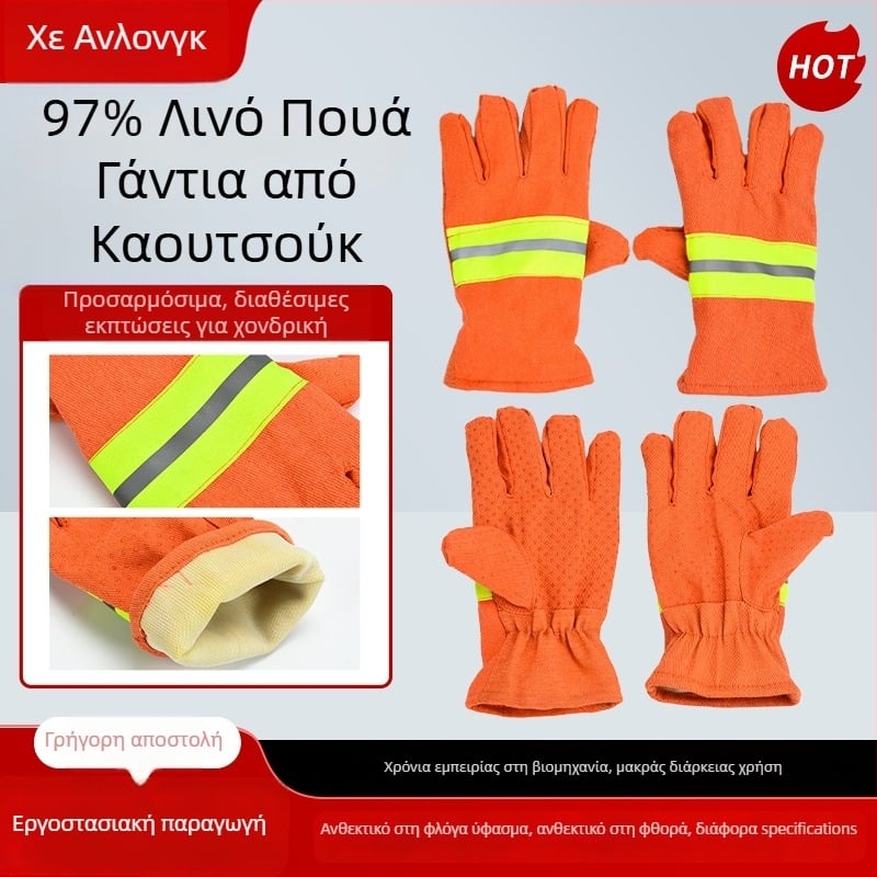 Γάντια Πυροσβεστών, Αντιφλογιστικά, Θερμομονωτικά, Ανθεκτικά σε υψηλές θερμοκρασίες, Τύπος 97, Καουτσούκ με υφή