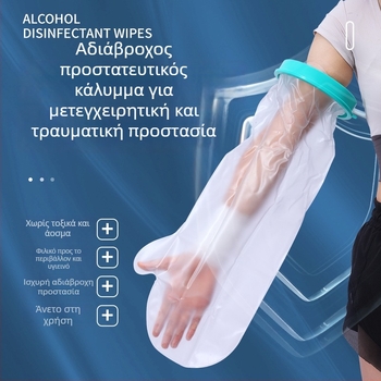 Αδιάβροχη θήκη μπάνιου Zixi για μετεγχειρητικά τραύματα, φροντίδα κατάγματος και PICC