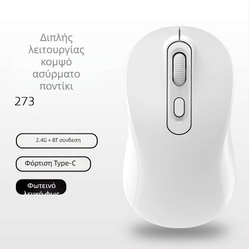 Ασύρματο ποντίκι με διπλή λειτουργία 2.4G/Bluetooth, 1600 DPI, USB θύρα, 4 πλήκτρα, επαναφορτιζόμενο
