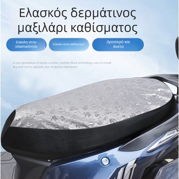 Κάλυμμα καθίσματος μοτοσικλέτας – δερμάτινο, γενικό για όλες τις εποχές, προσαρμογή και εκτύπωση λογότυπου