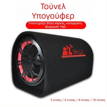 Υπογούφερ τούνελ αυτοκινήτου, 12V, 60–220W, 4Ω, 50Hz–20kHz, 1% παραμόρφωση