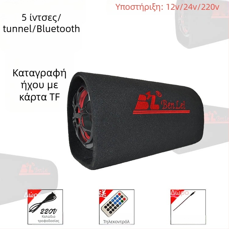 Υπογούφερ τούνελ αυτοκινήτου, 12V, 60–220W, 4Ω, 50Hz–20kHz, 1% παραμόρφωση