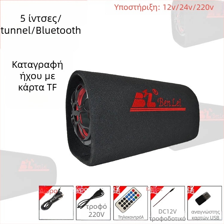 Υπογούφερ τούνελ αυτοκινήτου, 12V, 60–220W, 4Ω, 50Hz–20kHz, 1% παραμόρφωση