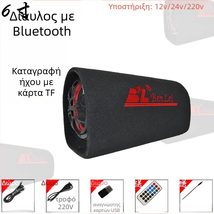 Υπογούφερ τούνελ αυτοκινήτου, 12V, 60–220W, 4Ω, 50Hz–20kHz, 1% παραμόρφωση