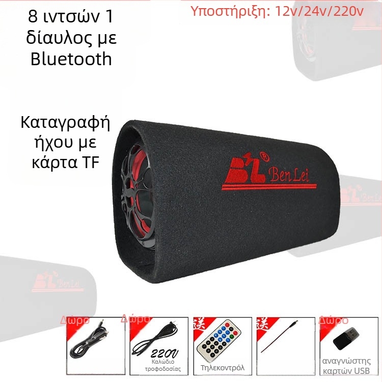 Υπογούφερ τούνελ αυτοκινήτου, 12V, 60–220W, 4Ω, 50Hz–20kHz, 1% παραμόρφωση