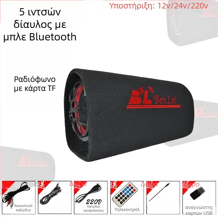 Υπογούφερ τούνελ αυτοκινήτου, 12V, 60–220W, 4Ω, 50Hz–20kHz, 1% παραμόρφωση