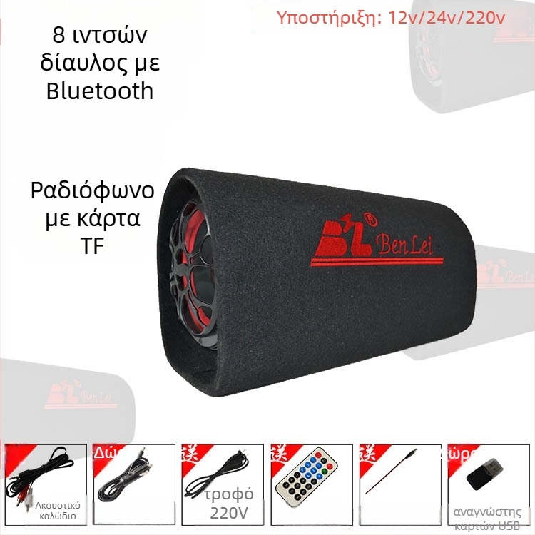 Υπογούφερ τούνελ αυτοκινήτου, 12V, 60–220W, 4Ω, 50Hz–20kHz, 1% παραμόρφωση