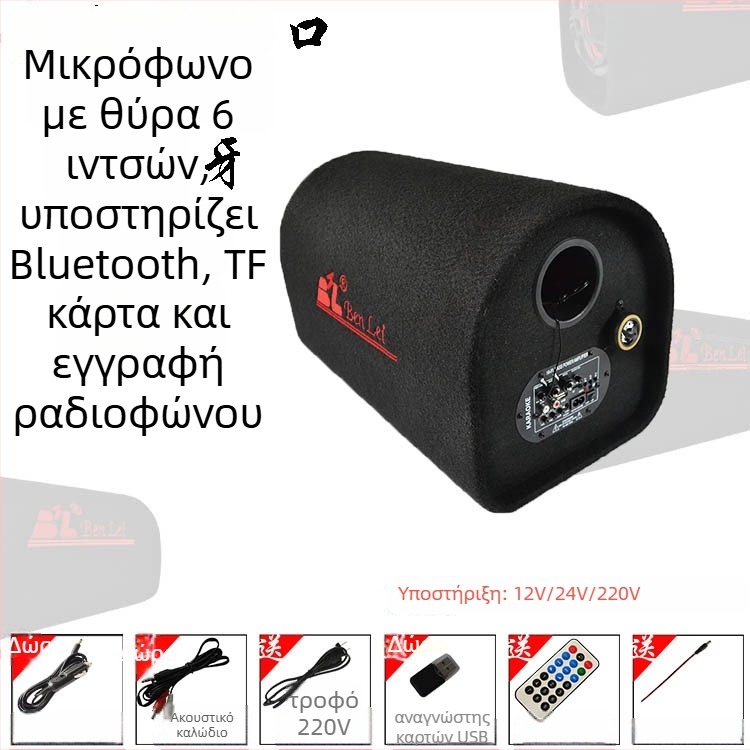 Υπογούφερ τούνελ αυτοκινήτου, 12V, 60–220W, 4Ω, 50Hz–20kHz, 1% παραμόρφωση