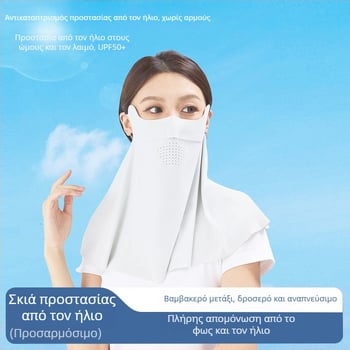 Κουκούλα προσώπου από νάιλον με UV προστασία, σκίαση από τον ήλιο, αναπνεύσιμη
